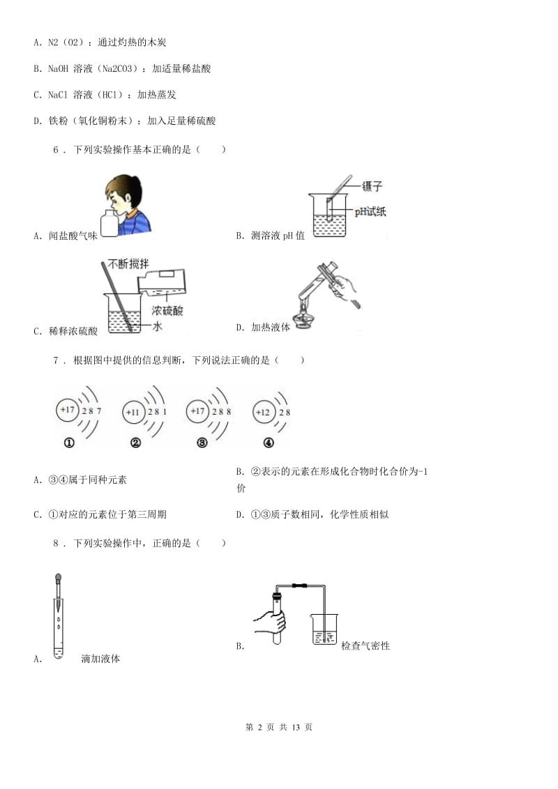 人教版2019-2020年度九年级下学期4月份中考模拟化学试题（II）卷_第2页