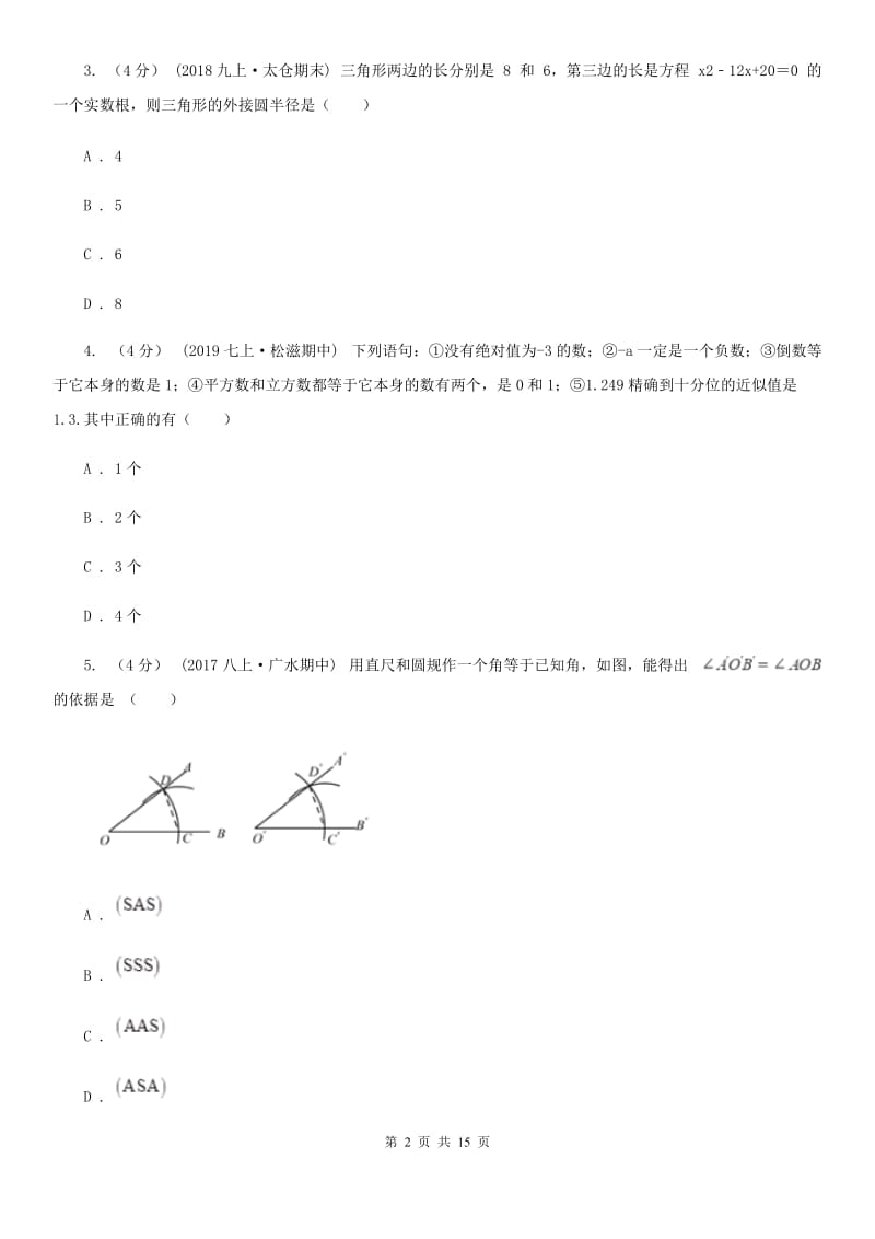 陕西人教版八年级上学期数学第三次学情调查C卷_第2页