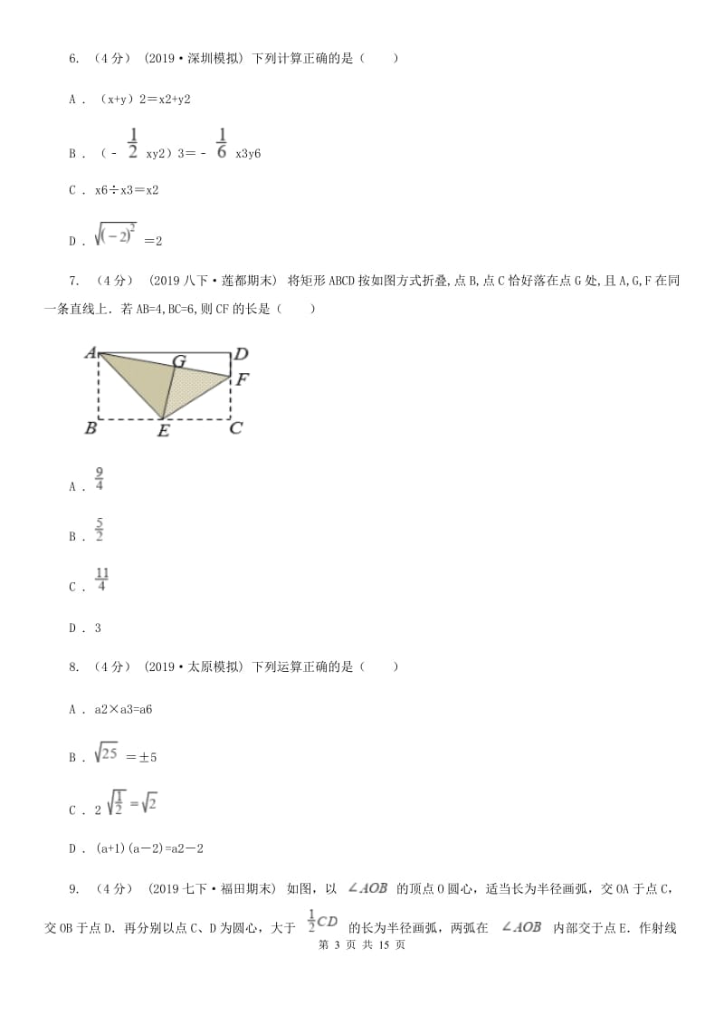 陕西人教版八年级上学期数学第三次学情调查C卷_第3页