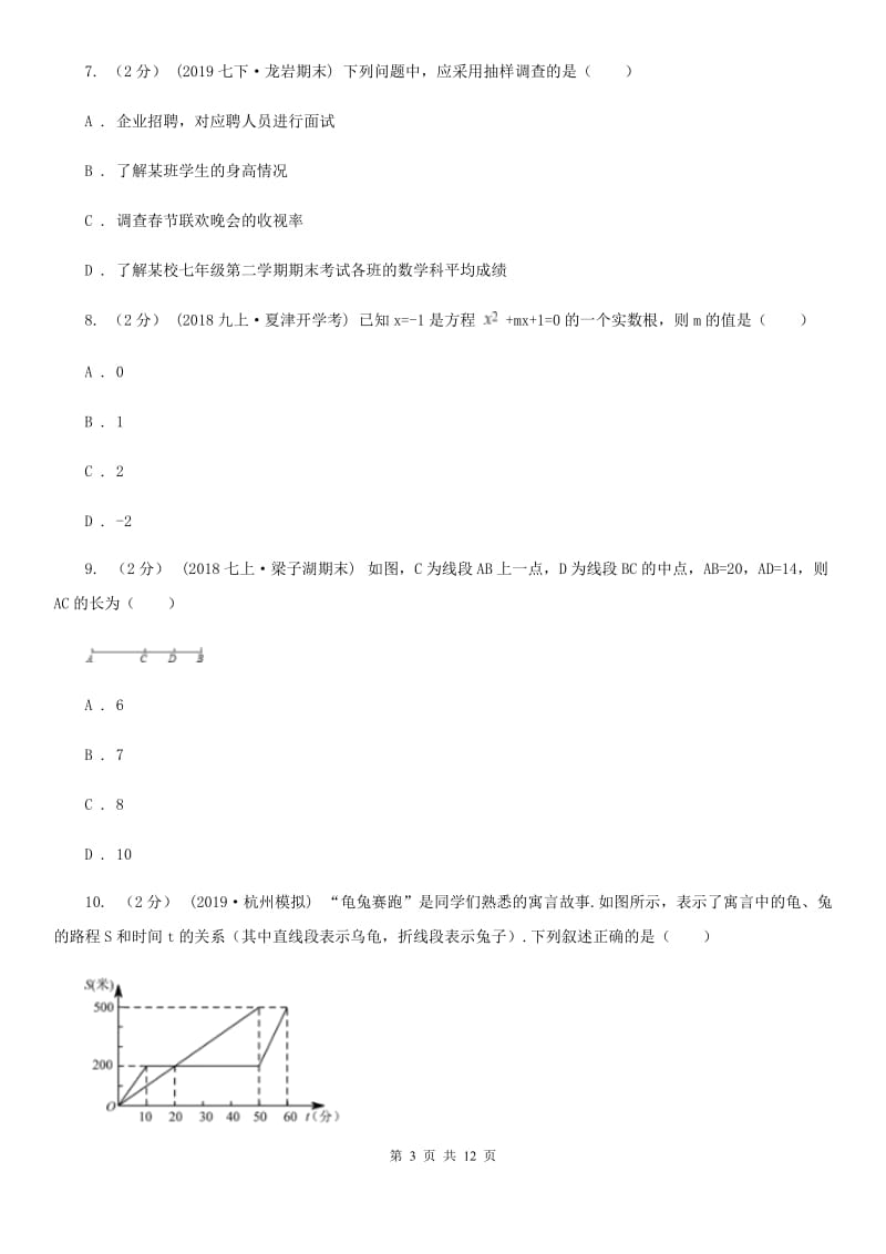 冀人版七年级上学期数学期末考试试卷D卷(模拟)_第3页