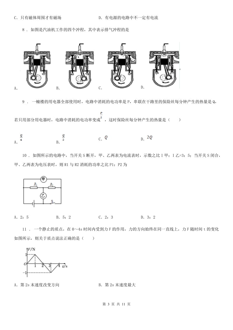 人教版九年级一模物理试题_第3页