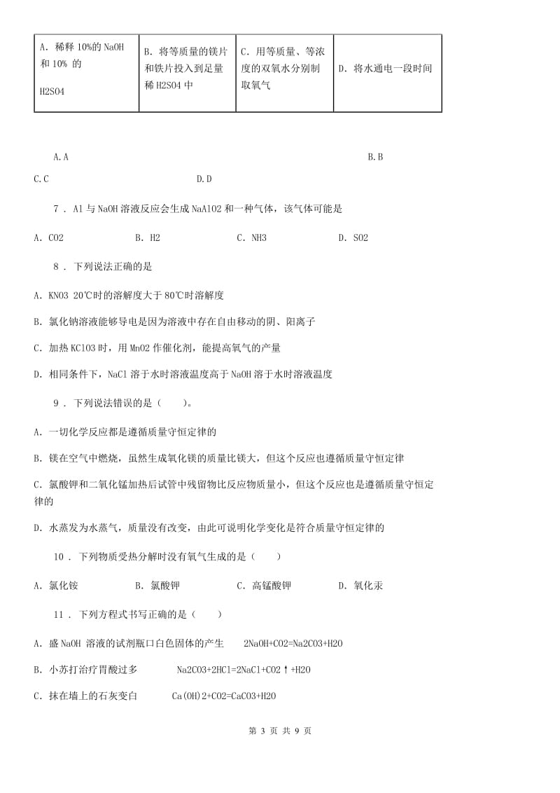 人教版九年级上册化学4.3+质量守恒定律+同步练习题_第3页