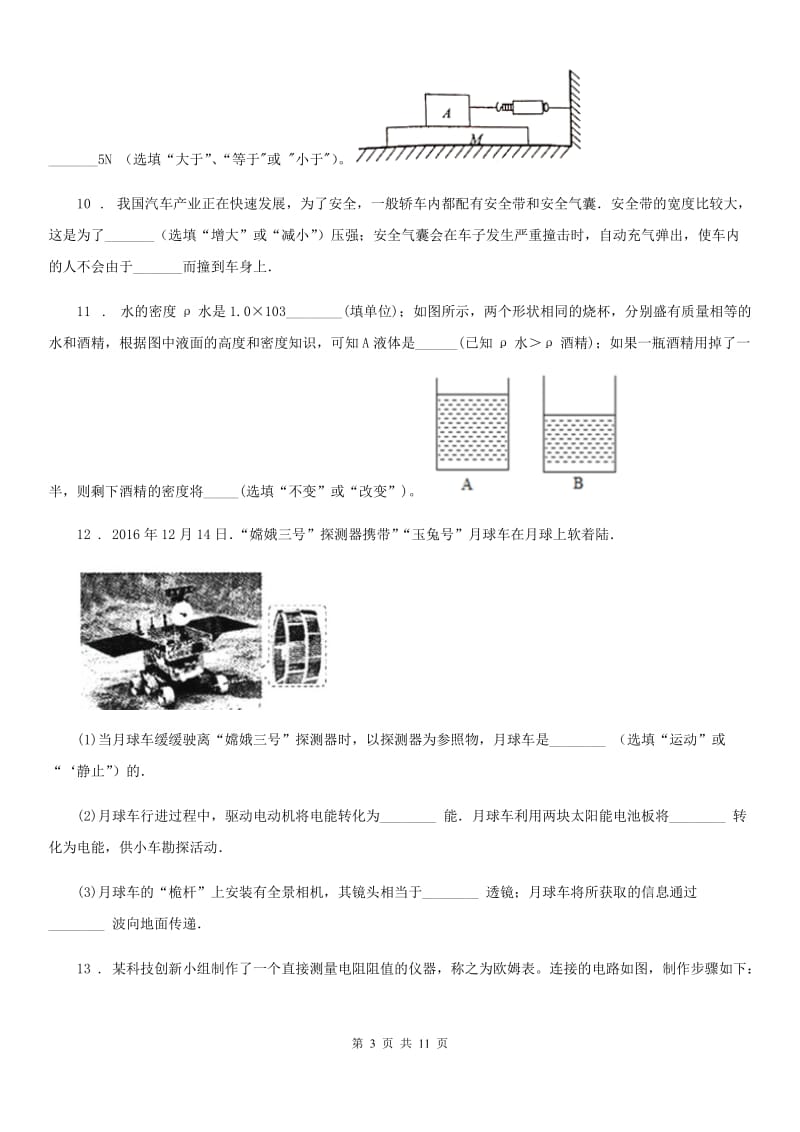 新人教版2019-2020学年九年级下学期期中考试物理试题B卷（模拟）_第3页