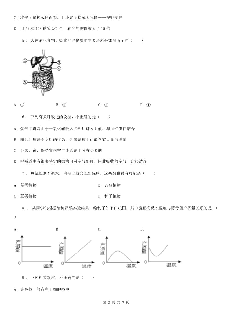 人教版（新课程标准）2020版九年级上学期期末生物试题（I）卷（模拟）_第2页