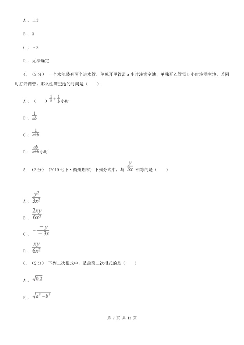 华中师大版八年级上学期数学期末考试试卷B卷（模拟）_第2页