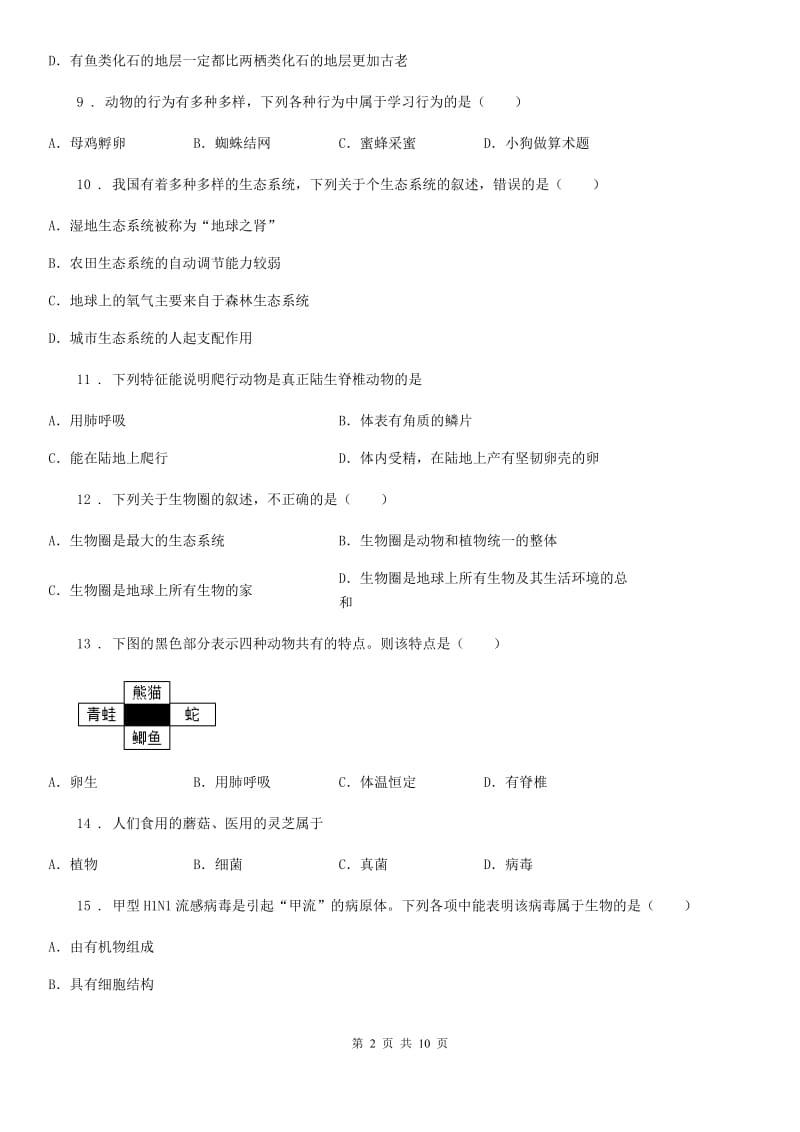 人教版（新课程标准）2020版八年级上学期12月月考生物试题C卷_第2页