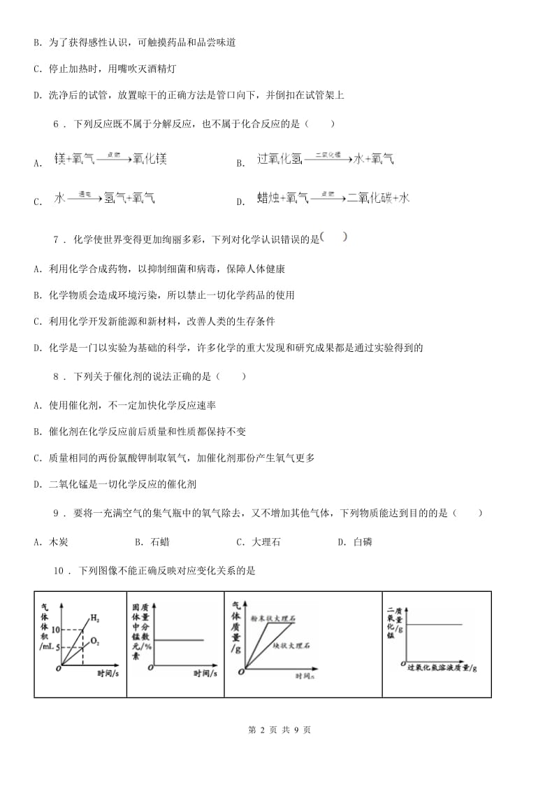 人教版九年级上学期第一次月考化学试卷_第2页