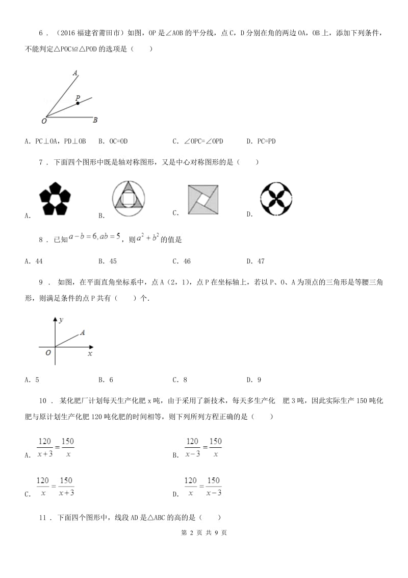 湘教版八年级上学期质量监测数学试题_第2页