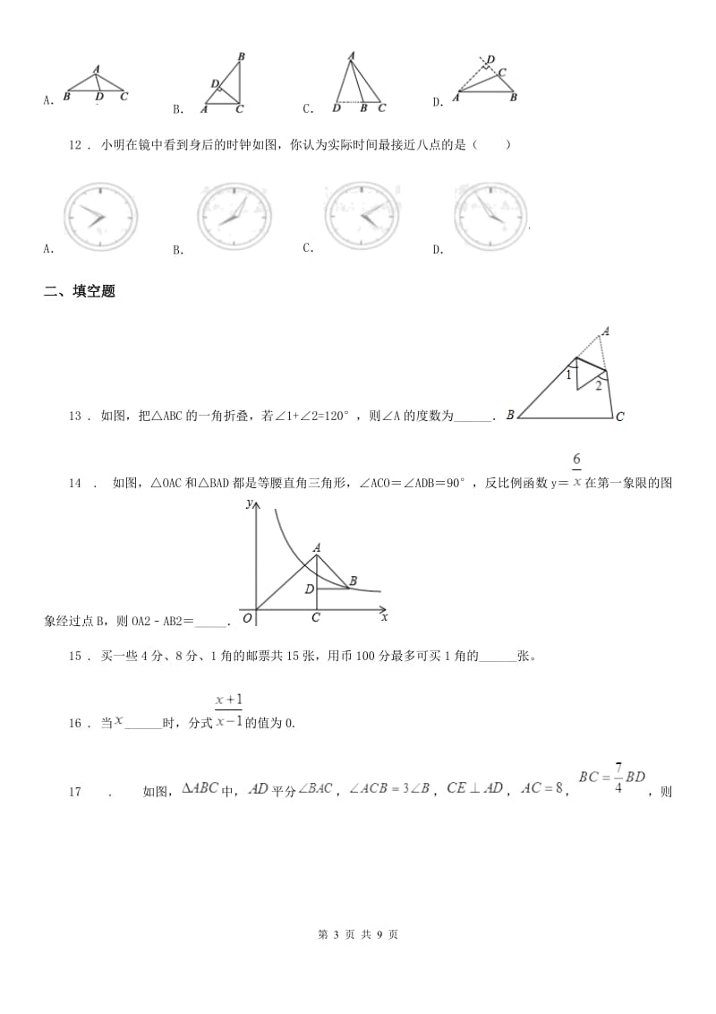 湘教版八年级上学期质量监测数学试题_第3页