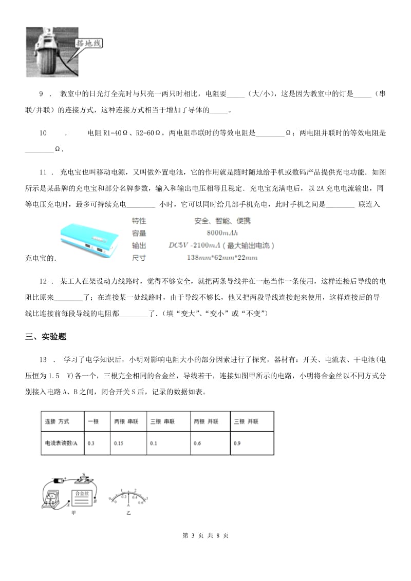 苏科版2020年物理九年级上学期《14.1 电阻》同步练习题_第3页