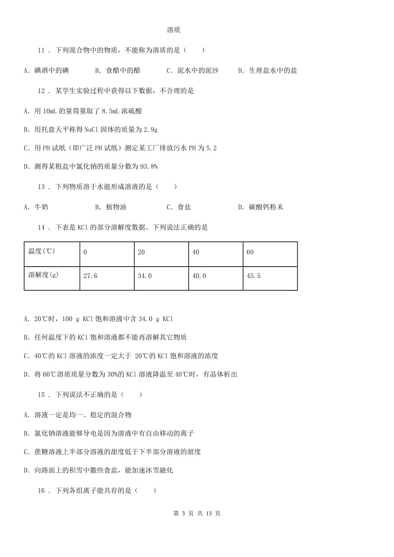 人教版2019-2020学年九年级上学期第一次月考化学试题C卷新版_第3页