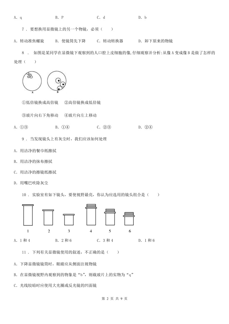 人教版（新课程标准）七年级上册生物第一章 开启生物科学之门 单元巩固练习题_第2页