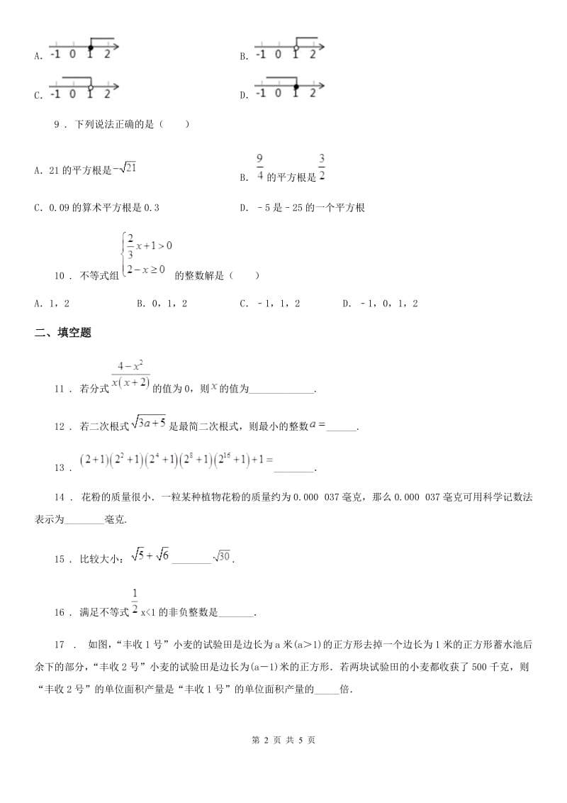 七年级下学期期中数学试题(沪科版)_第2页