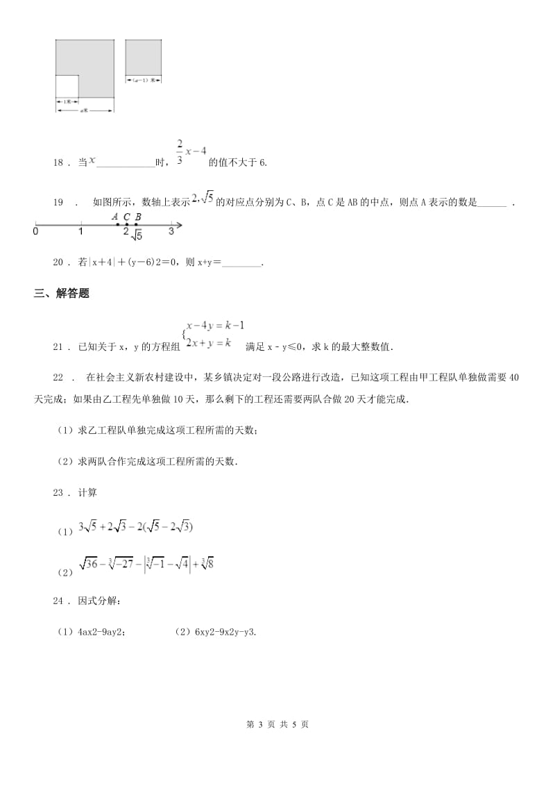 七年级下学期期中数学试题(沪科版)_第3页