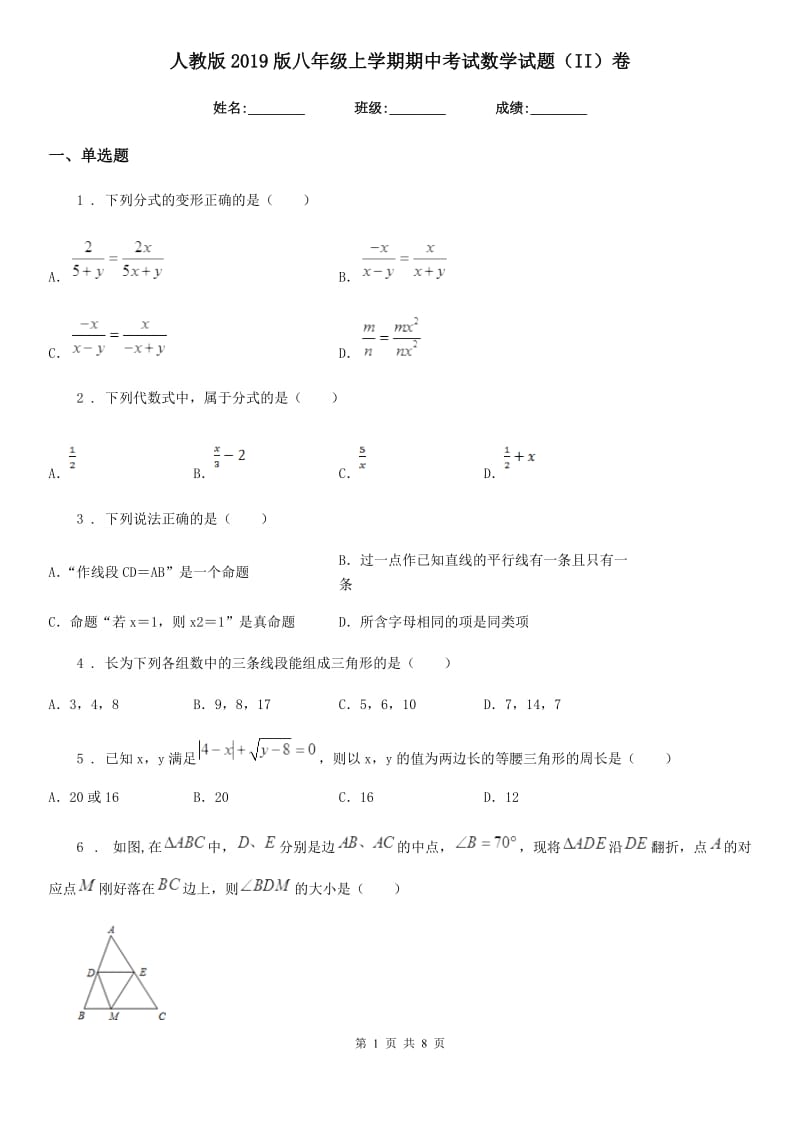 人教版2019版八年级上学期期中考试数学试题（II）卷_第1页