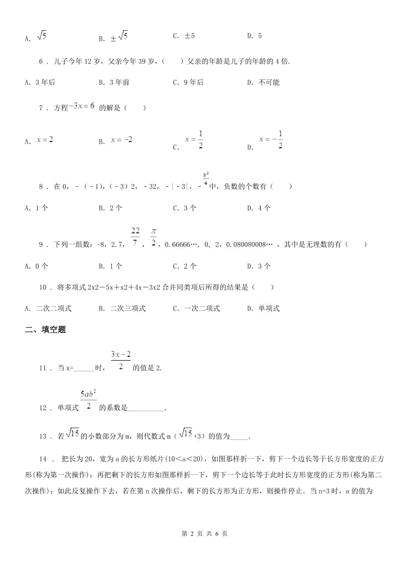 人教版七年级12月学业水平检测数学试题_第2页