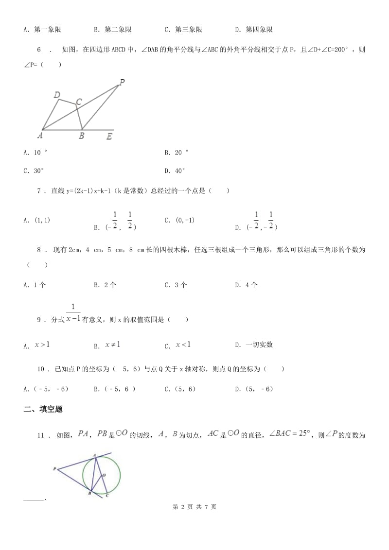 人教版2019版八年级上学期期中数学试题C卷(练习)_第2页