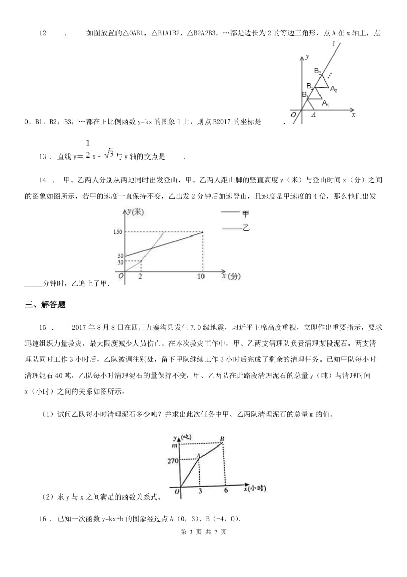 人教版2019版八年级上学期期中数学试题C卷(练习)_第3页