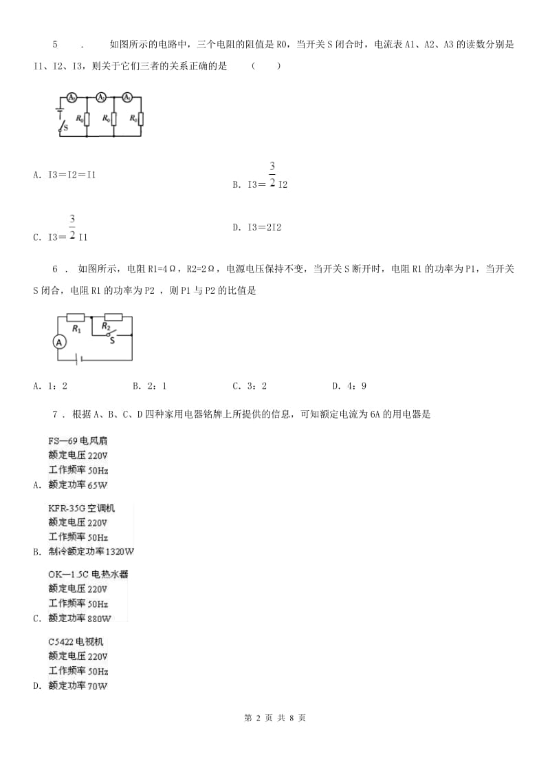 新人教版九年级物理训练：电功 电能模块--额定功率和实际功率_第2页