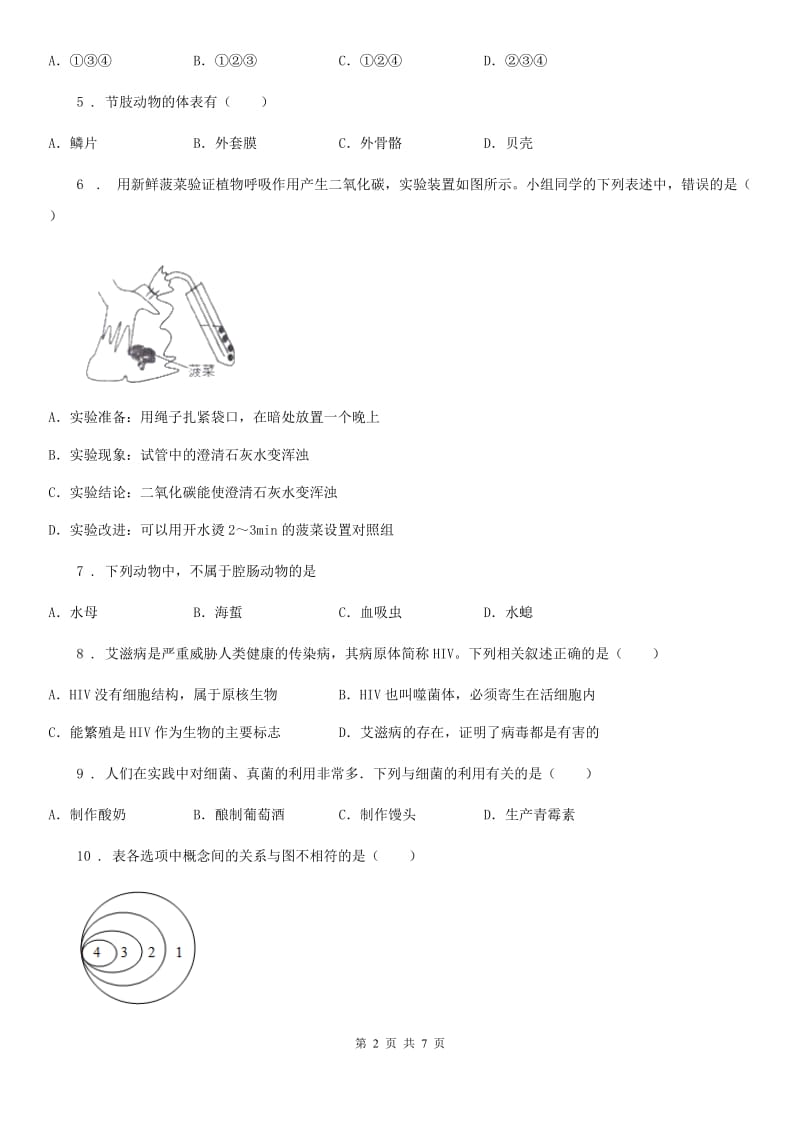 人教版（新课程标准）2019-2020年度八年级上学期期末联考生物试题（I）卷_第2页