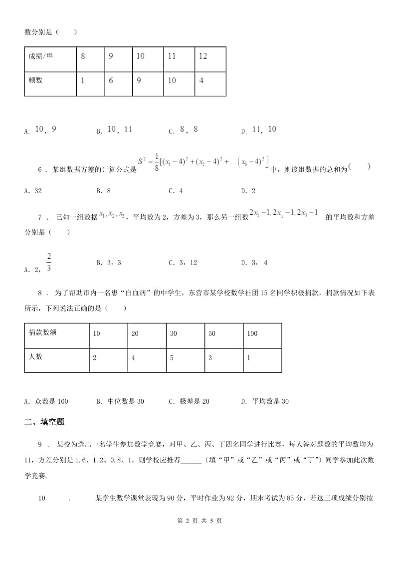 人教版八年级数学下期末专项训练（五） 数据的分析_第2页