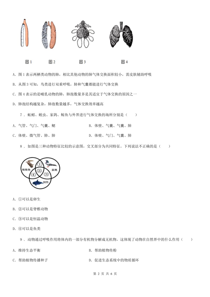 苏科版七年级下册生物 11.2地面上的动物_第2页