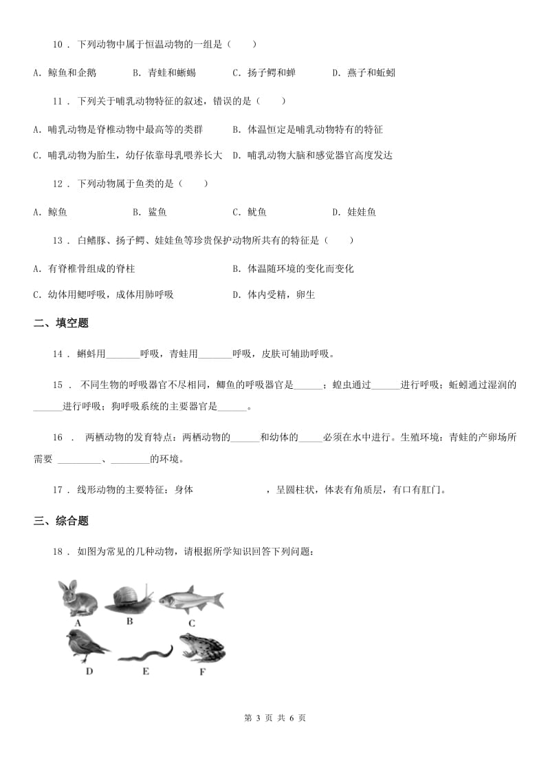 苏科版七年级下册生物 11.2地面上的动物_第3页