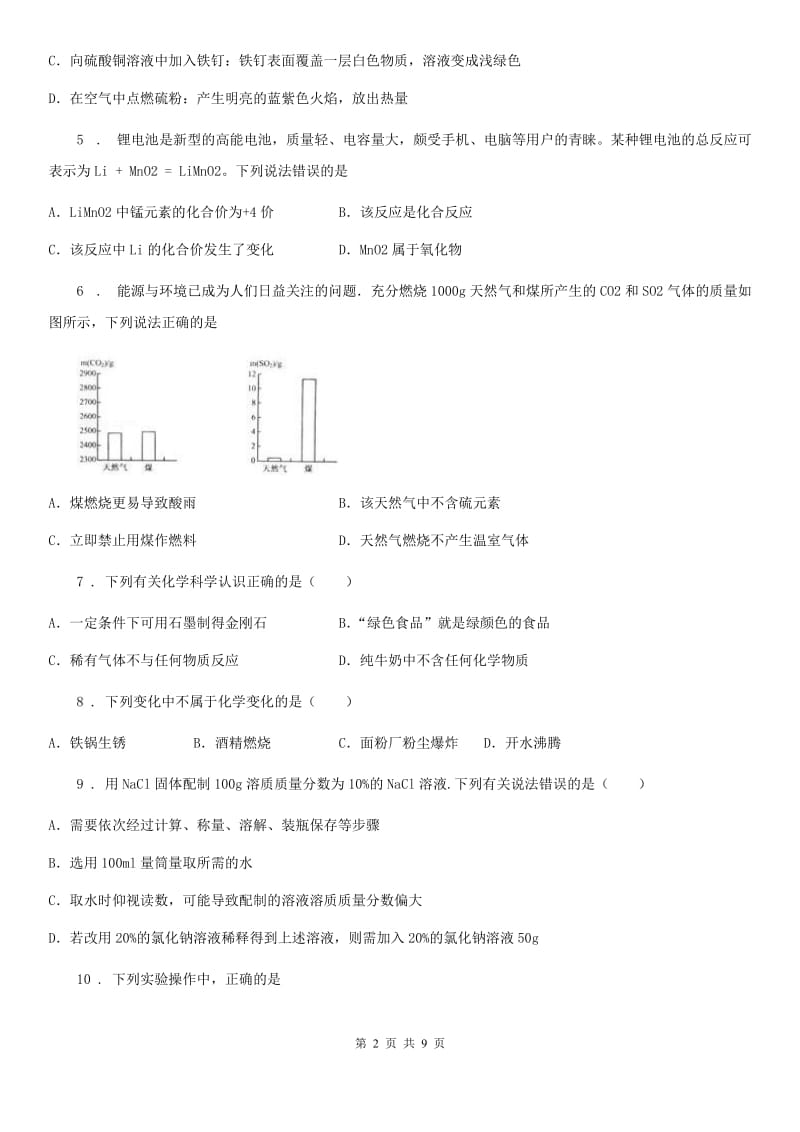 人教版2019年九年级下学期模拟测试化学试题（II）卷_第2页