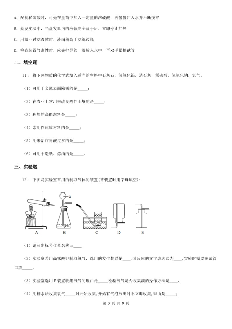 人教版2019年九年级下学期模拟测试化学试题（II）卷_第3页