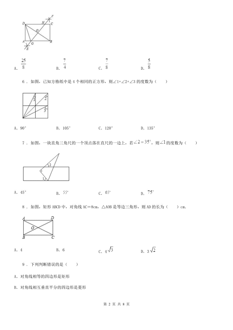 华师大版数学八年级下册 第19章　矩形、菱形与正方形 单元达标检测试卷_第2页