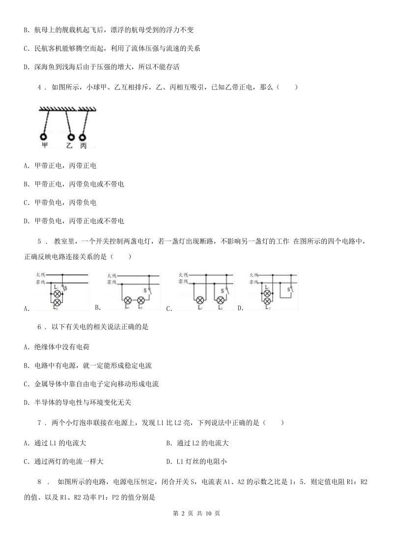 人教版2020年九年级物理全一册 第十五章-达标检测卷_第2页