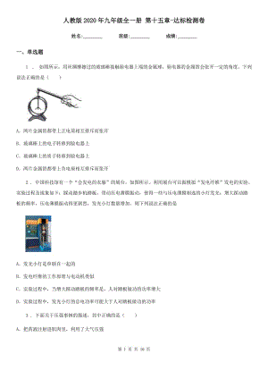 人教版2020年九年級物理全一冊 第十五章-達標檢測卷