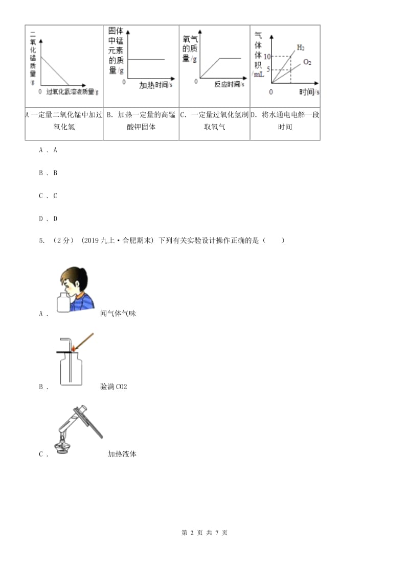 湘教版中考 化学一轮基础复习：专题四 氧气的性质及制法_第2页