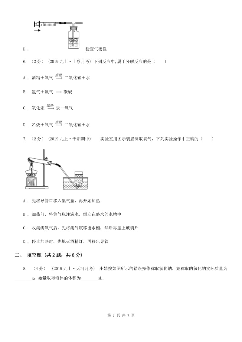 湘教版中考 化学一轮基础复习：专题四 氧气的性质及制法_第3页