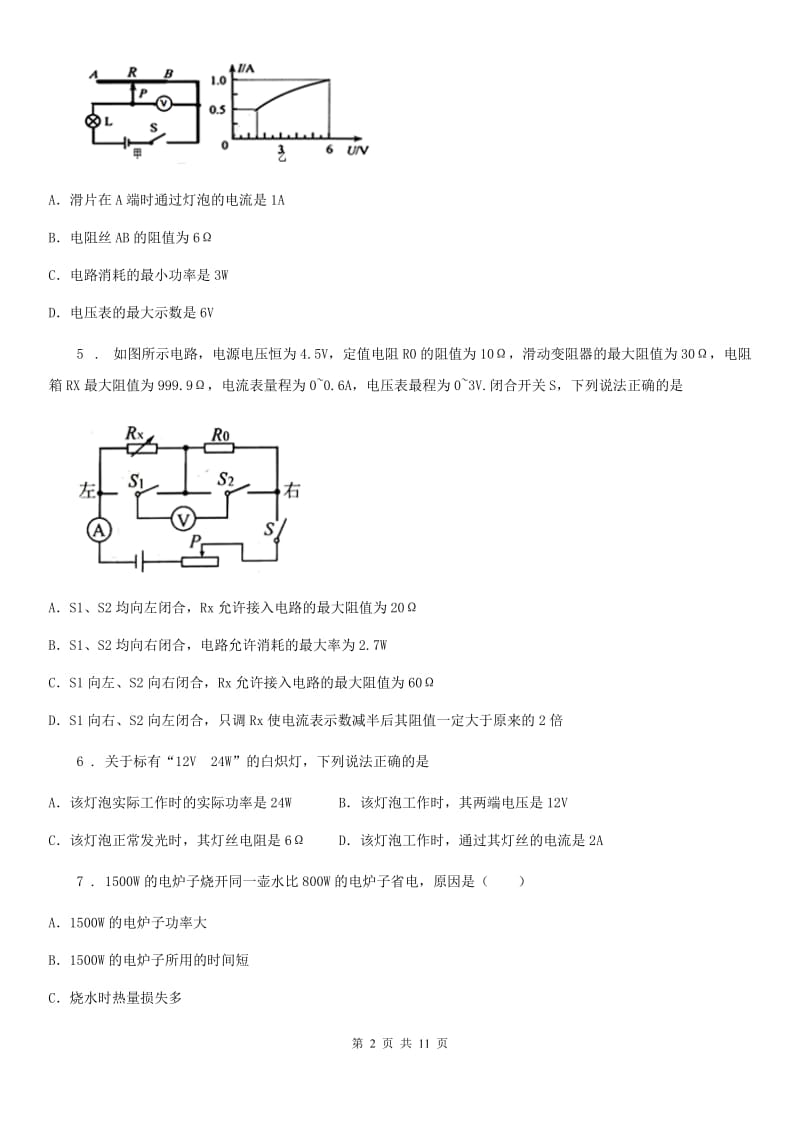 人教版九年级全册物理 第十八章 电功率 单元练习题_第2页