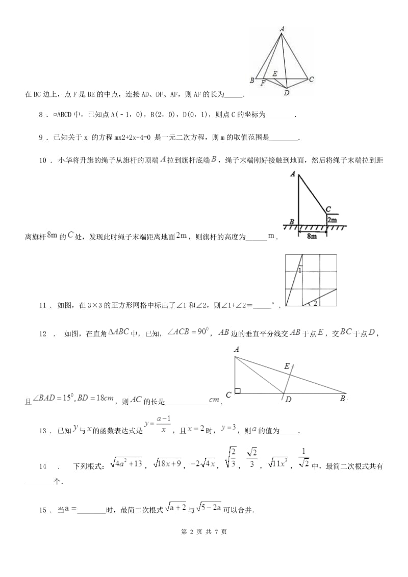 2019-2020学年沪教版（上海）八年级数学上学期期末冲刺满分卷B卷_第2页