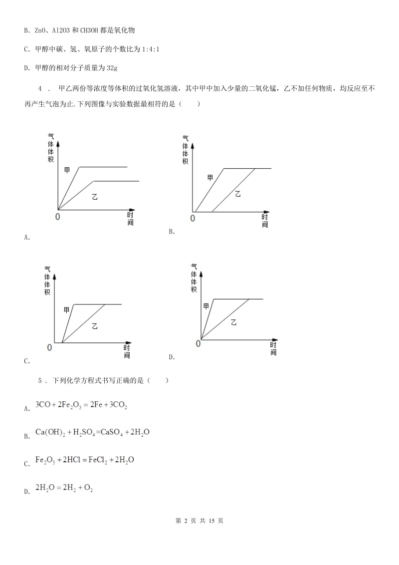 人教版2020年八年级下学期期中考试化学试题D卷_第2页