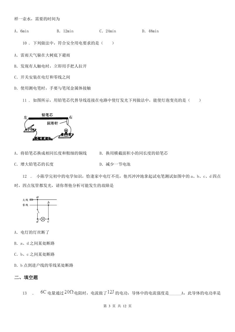 苏科版九年级物理练习题 第十五章 电功和电热_第3页