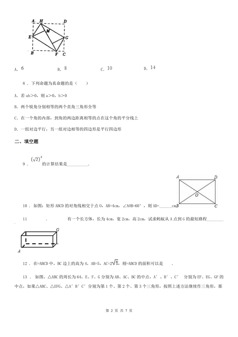 人教版2020版八年级下学期期中考试数学试题（I）卷_第2页