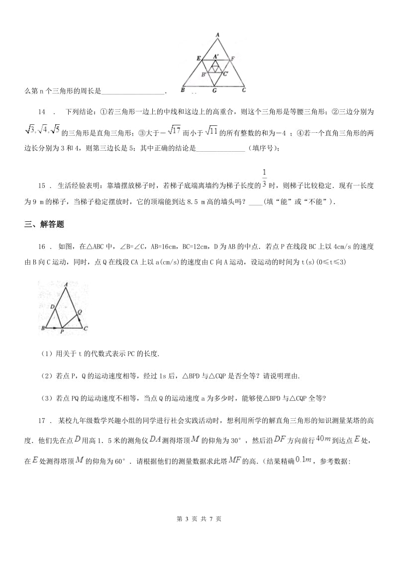 人教版2020版八年级下学期期中考试数学试题（I）卷_第3页