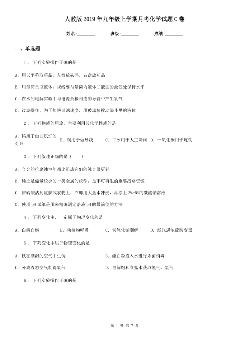 人教版2019年九年级上学期月考化学试题C卷_第1页