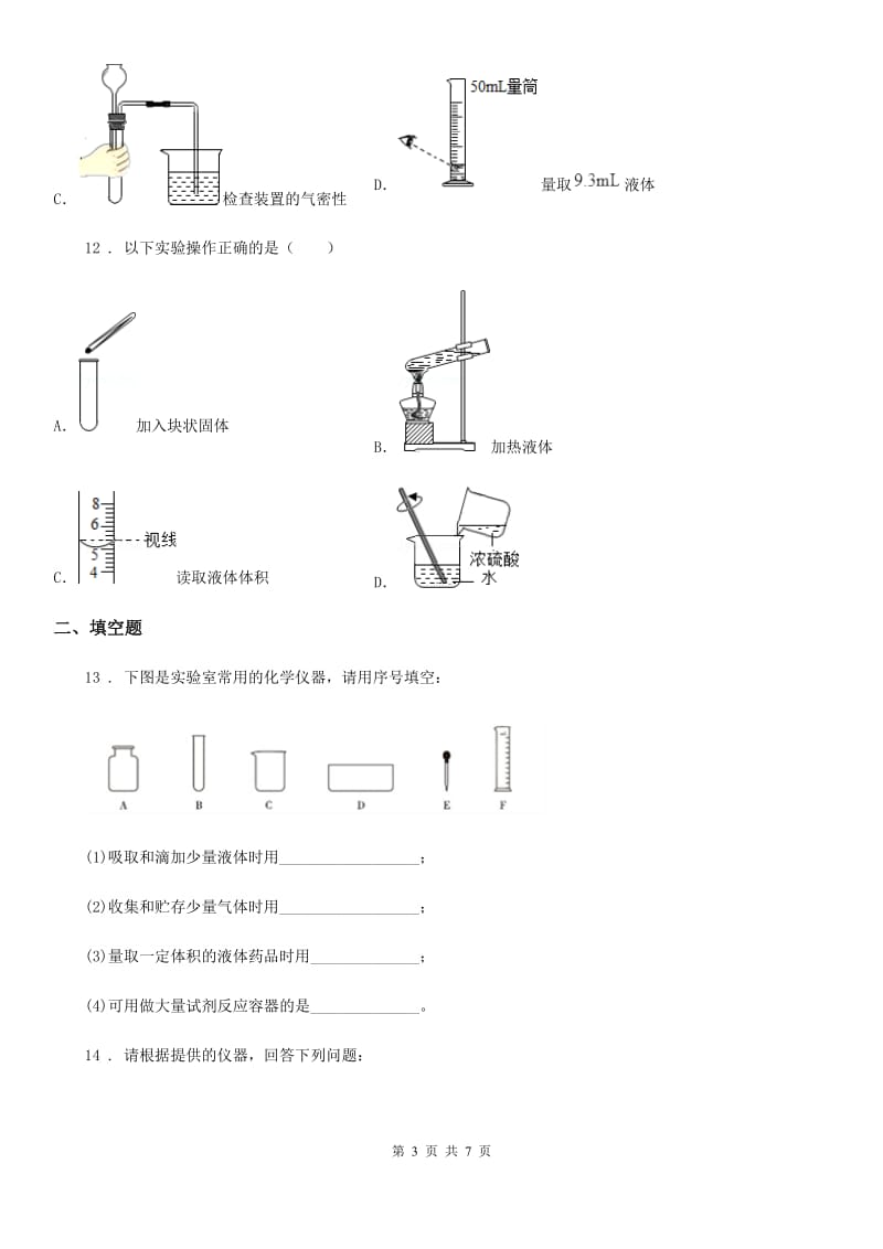 人教版2019年九年级上学期月考化学试题C卷_第3页