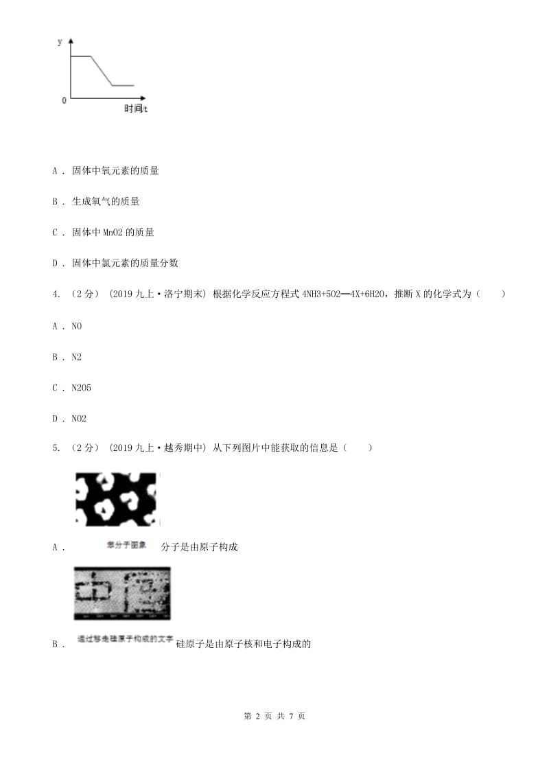 鲁教版九年级上学期 第五单元第一节 化学反应中的质量守恒_第2页