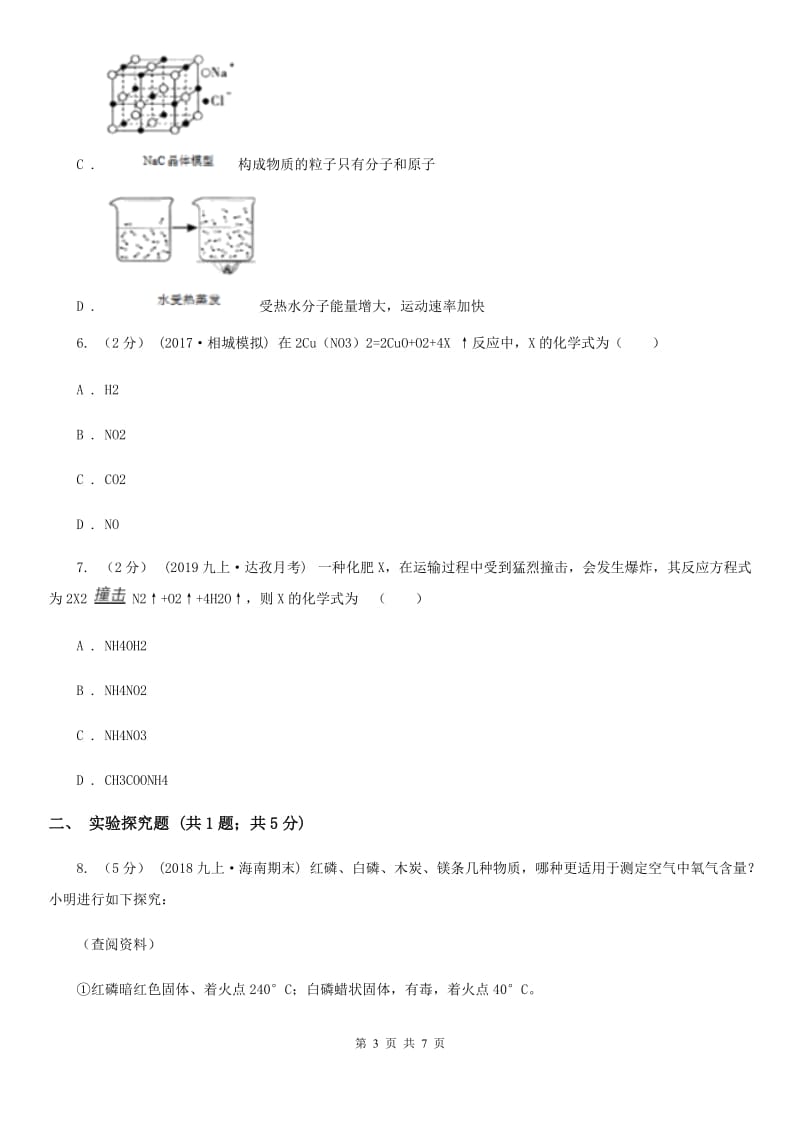 鲁教版九年级上学期 第五单元第一节 化学反应中的质量守恒_第3页