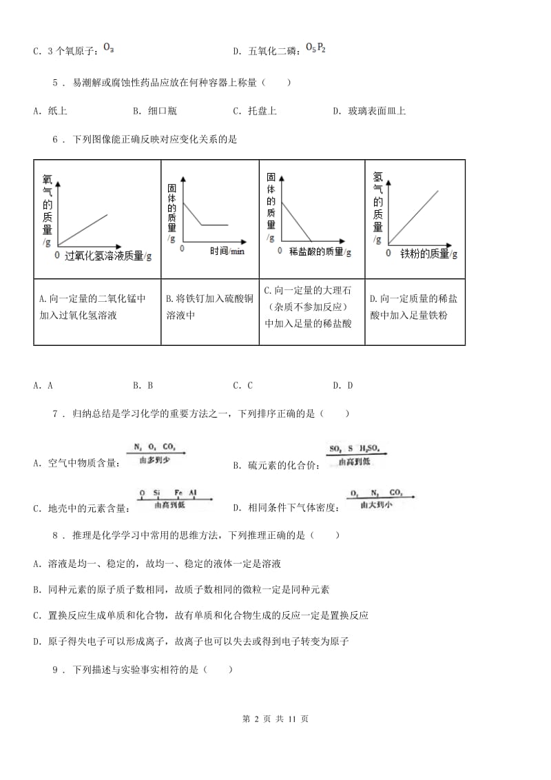 人教版2019-2020学年中考一模化学试题（II）卷精编_第2页