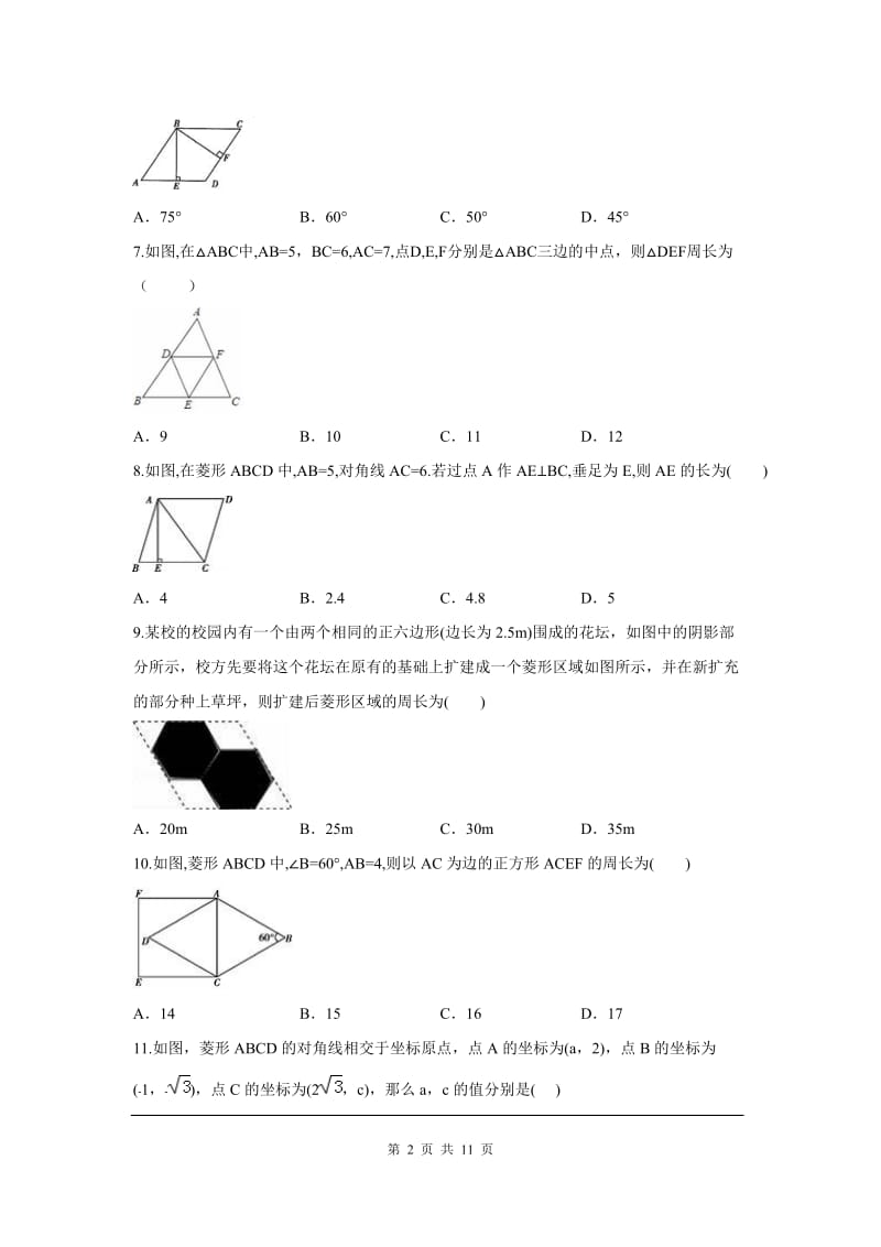 部审人教版八年级数学下册第十八章 平行四边形周周测9（全章）_第2页