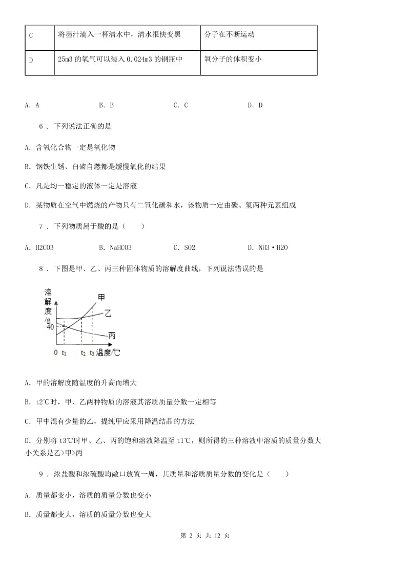 人教版2019年九年级下学期期中化学试题D卷(模拟)_第2页