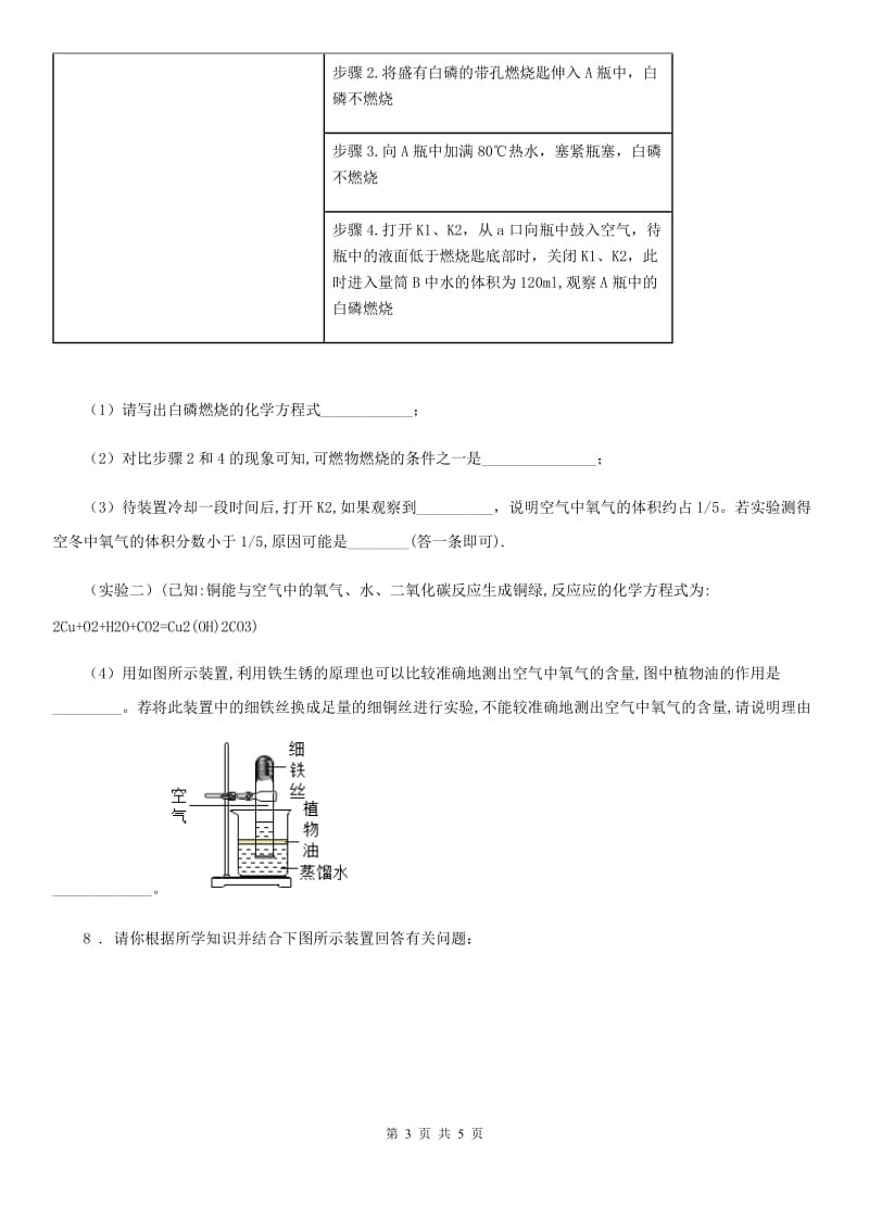 鲁教版九年级化学上册第六单元 单元总结_第3页