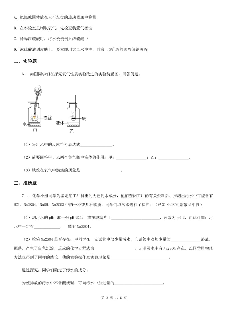 人教版2019-2020学年九年级下学期中考一模化学试题（II）卷（练习）_第2页