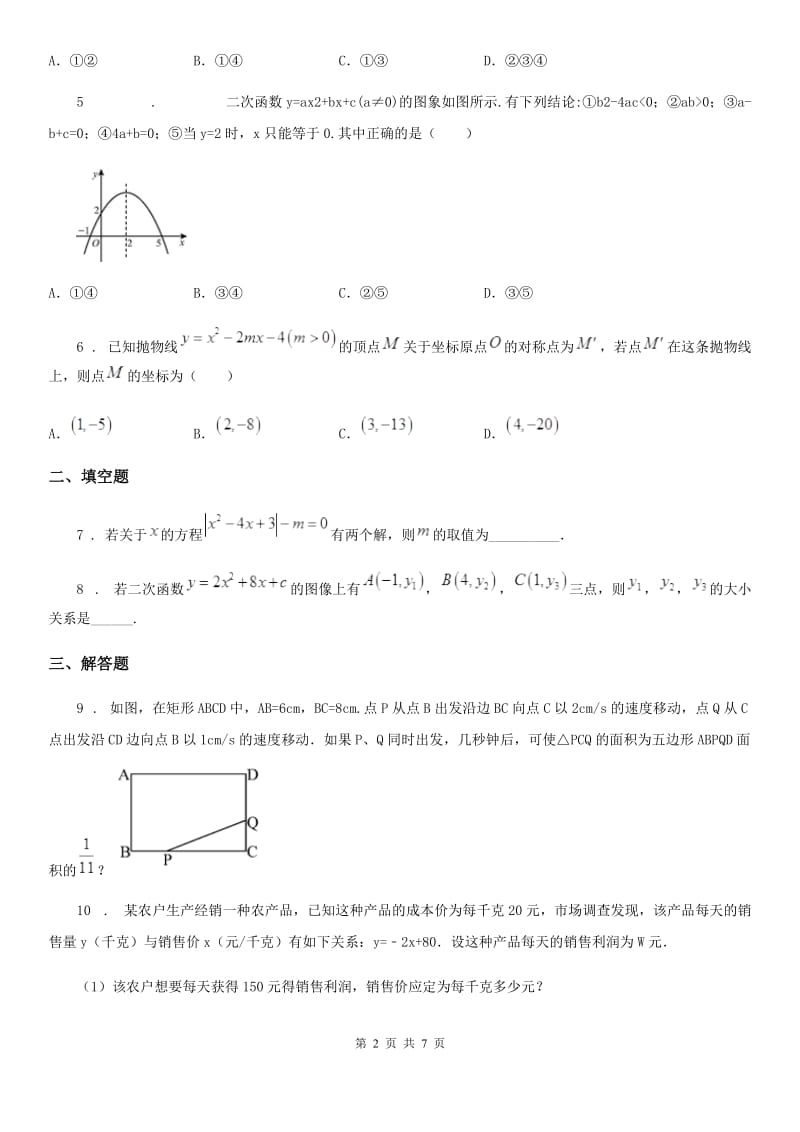 2019-2020学年北师大版九年级下册第二章单元测试数学试题（II）卷_第2页